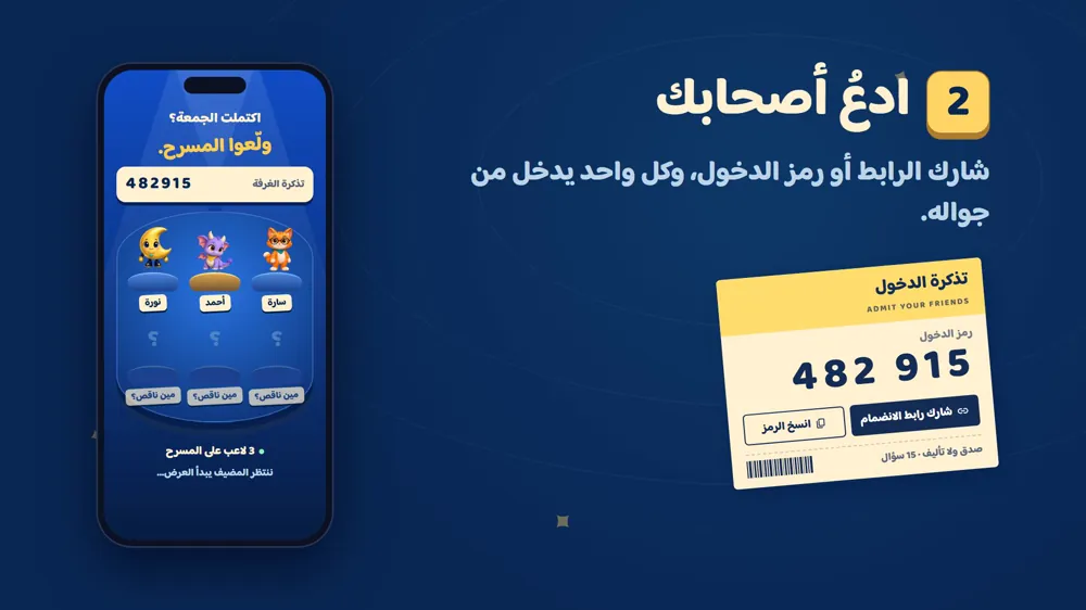 دعوة الأصحاب — صدق ولا تأليف في دوشة