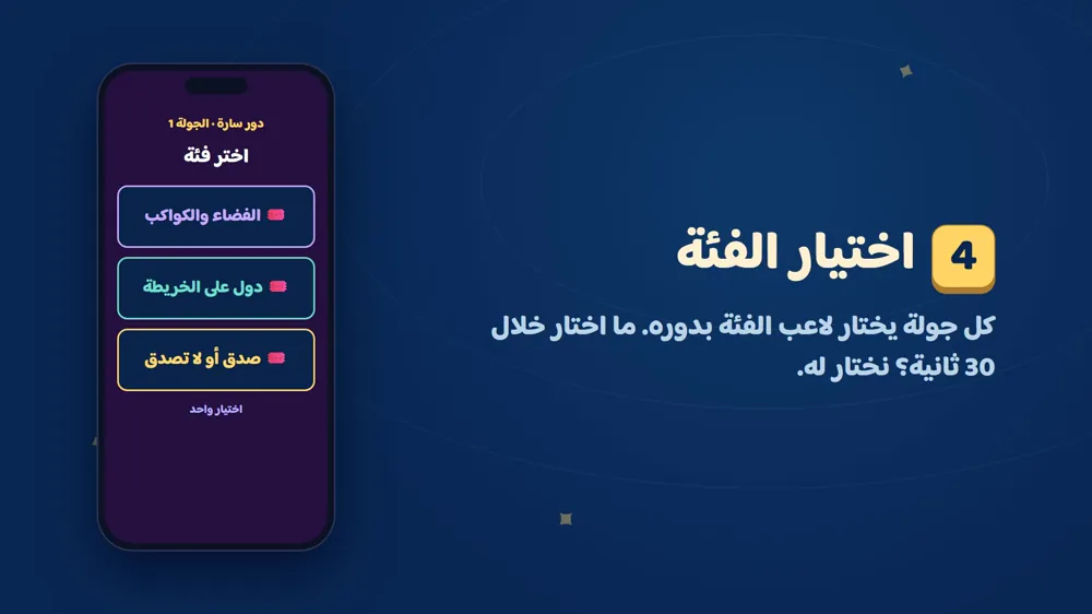 اختيار الفئة — صدق ولا تأليف في دوشة