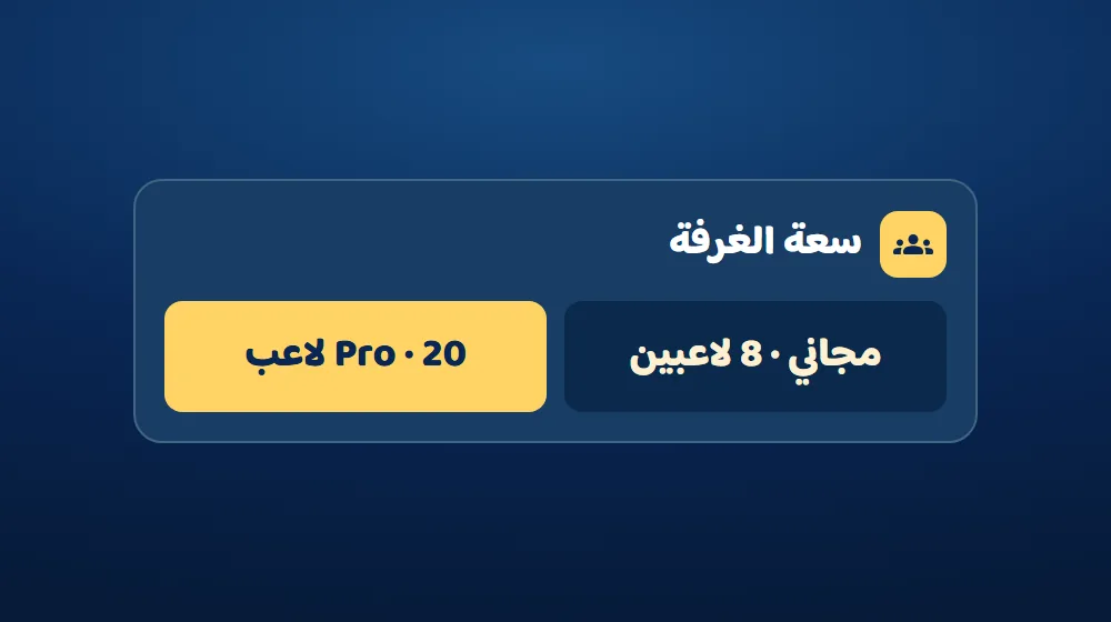 سعة الغرفة — التحدي الكلاسيكي في دوشة