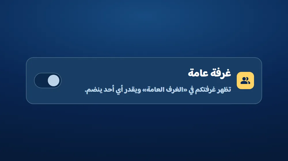 غرفة عامة — التحدي الكلاسيكي في دوشة