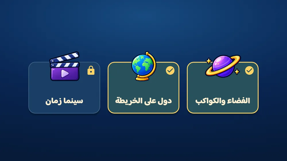 مواضيع اللعبة — التحدي الكلاسيكي في دوشة