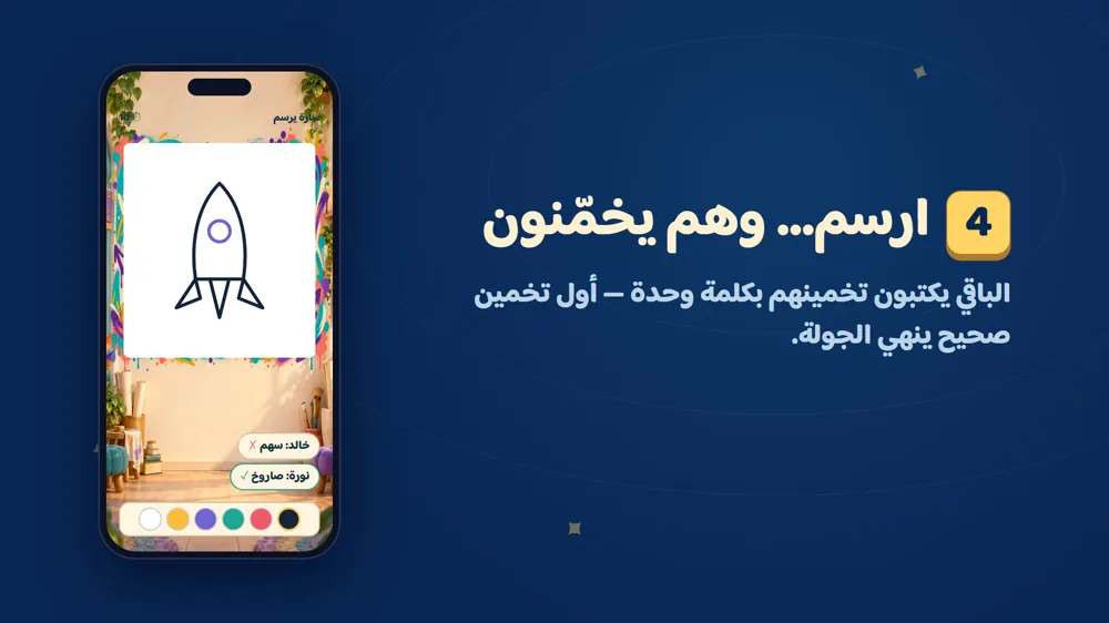 ارسم… وهم يخمّنون — ارسم وخمّن في دوشة