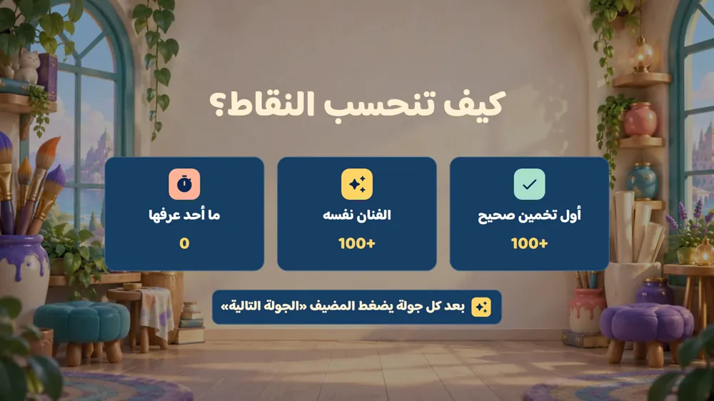 النقاط — ارسم وخمّن في دوشة