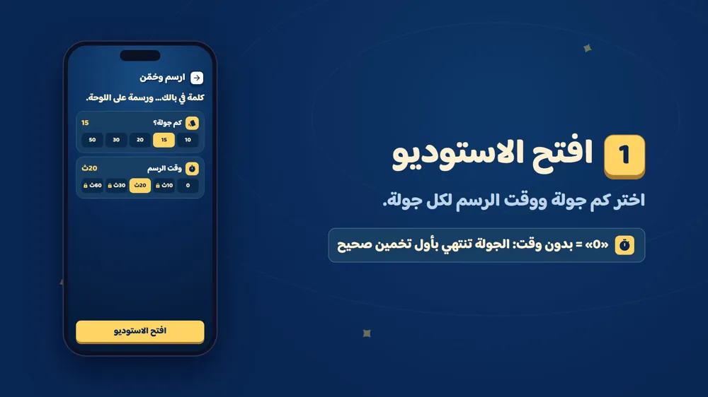 الجولات ووقت الرسم — ارسم وخمّن في دوشة