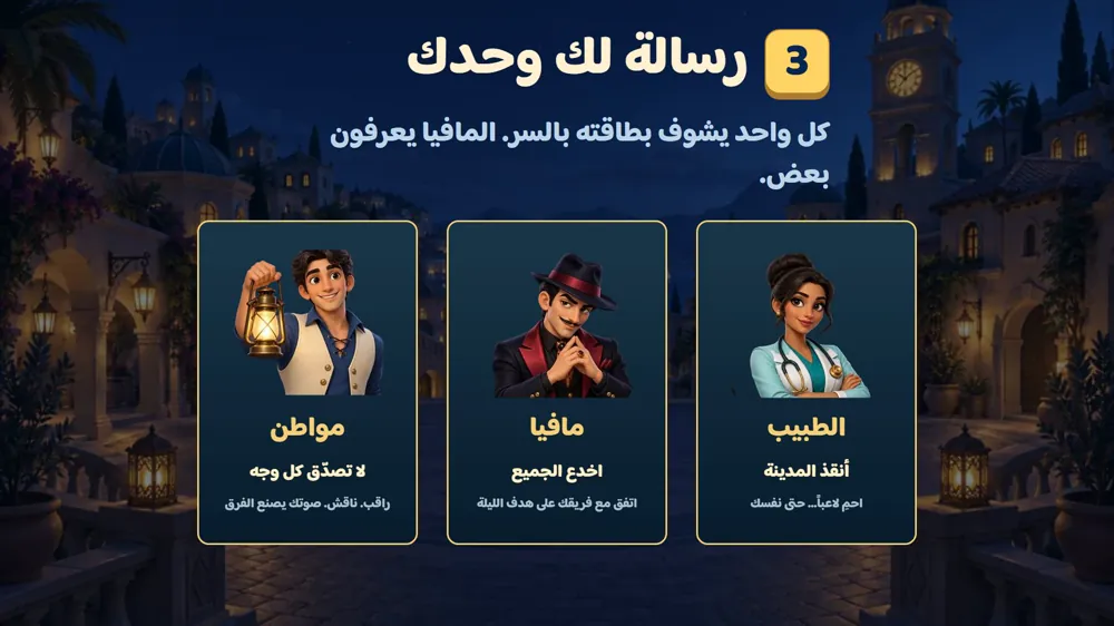 بطاقتك السرية — مافيا في دوشة