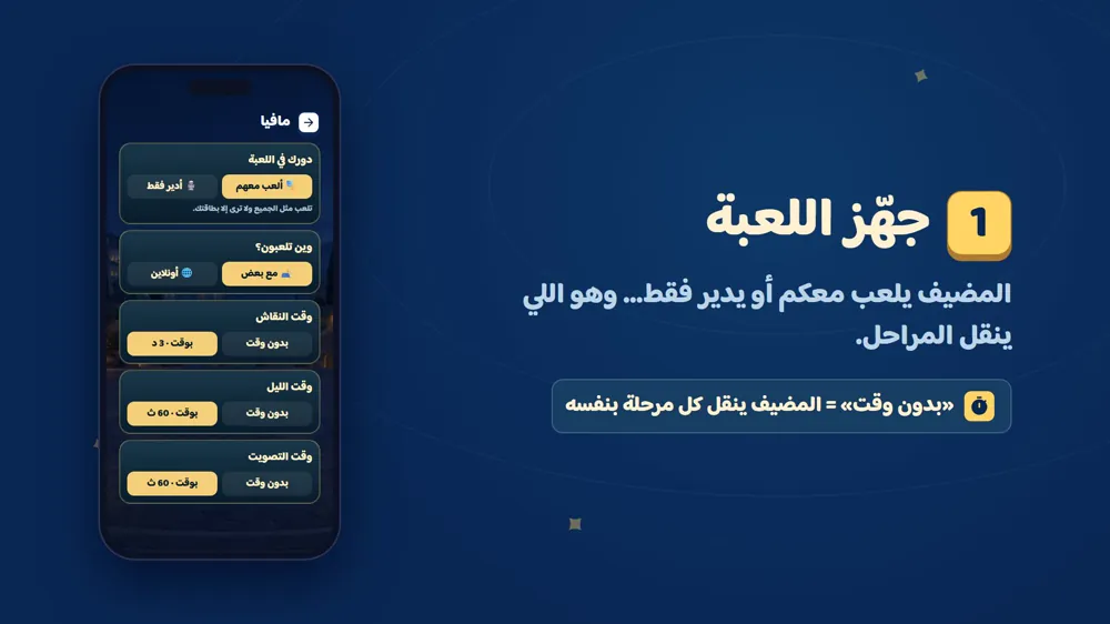 دور المضيف والأوقات — مافيا في دوشة
