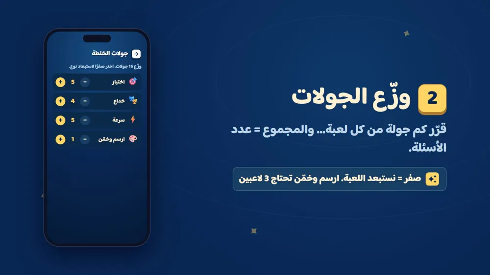 جولات الخلطة — مزيج الألعاب في دوشة
