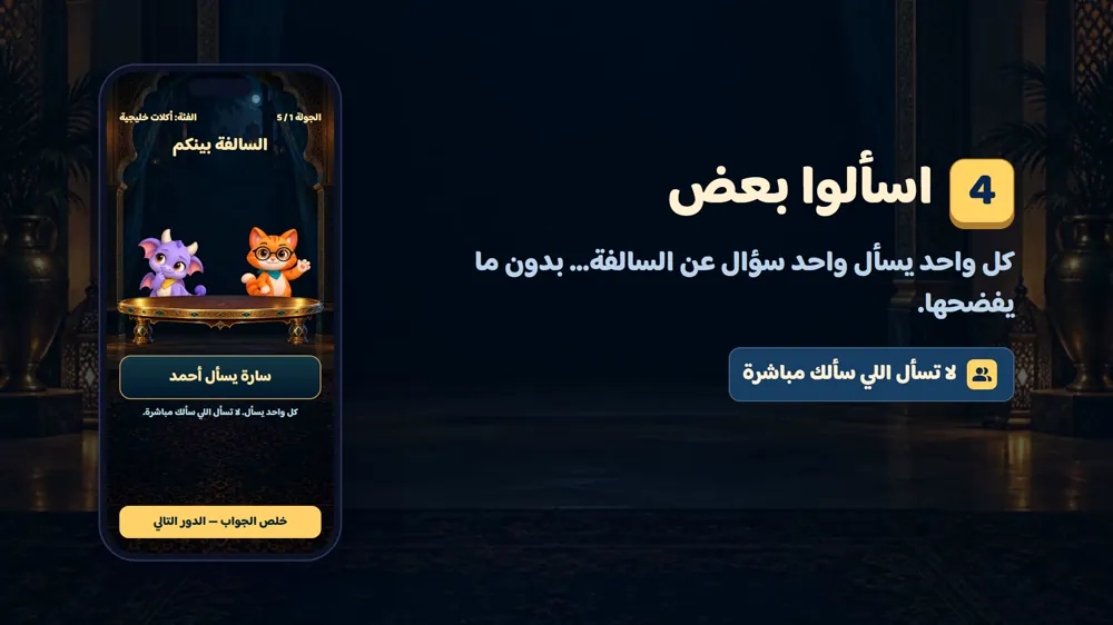 اسألوا بعض — برا السالفة في دوشة