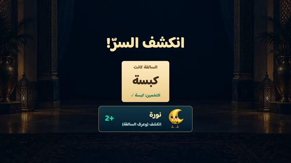 انكشف السرّ! — برا السالفة في دوشة