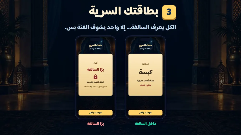 ملفك السري — برا السالفة في دوشة