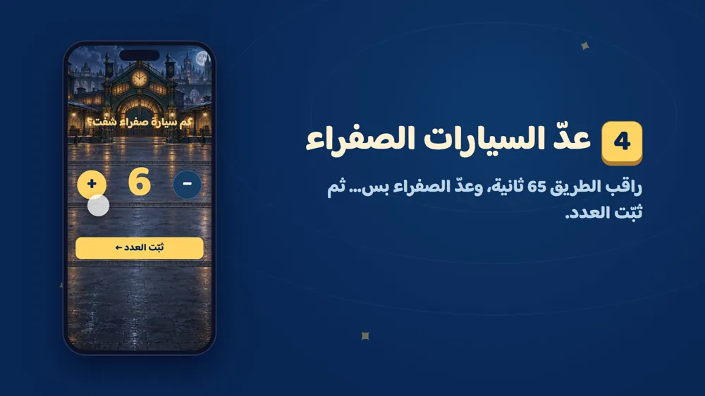 ثبّت العدد — سرعة البديهة في دوشة