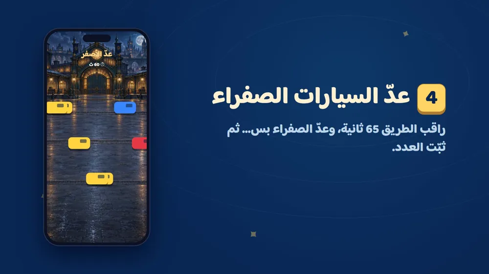 وردية منتصف الليل — سرعة البديهة في دوشة