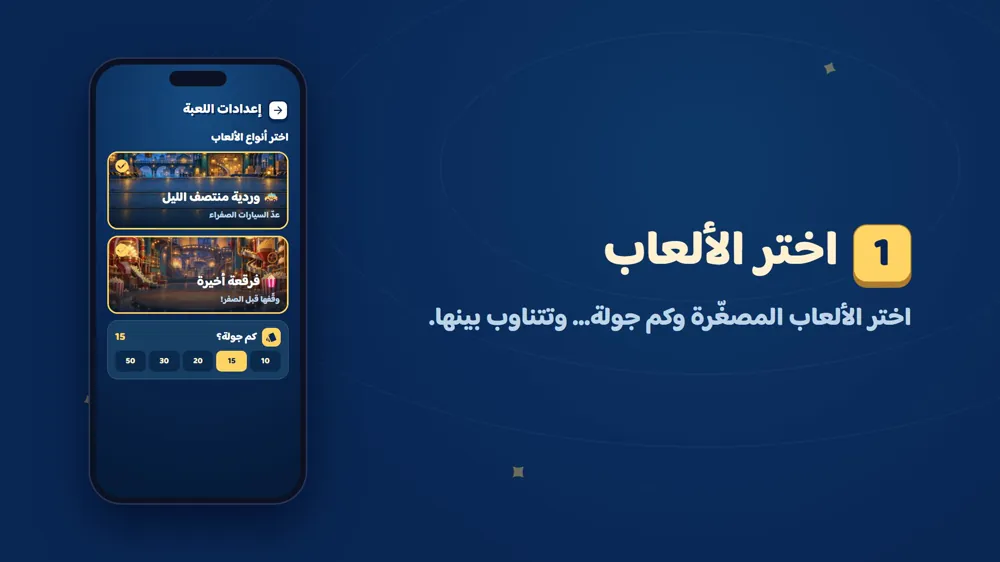 الألعاب والجولات — سرعة البديهة في دوشة