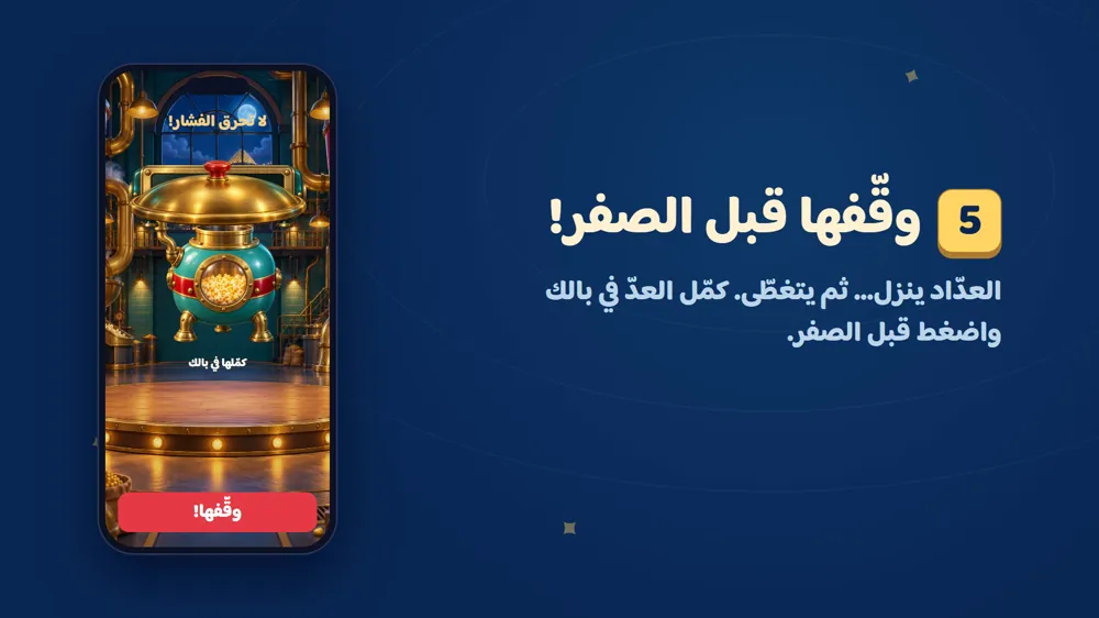 فرقعة أخيرة — سرعة البديهة في دوشة